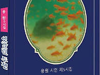 [[책]] 용원 시인 제5시집..