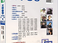 문학광장 제120(9.10월)..