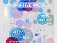 박혜원(lucia)개인전 소식