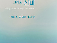 전시소식 - 김세중 미술관..
