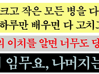 병자들을 돌보느라 퇴근 ..