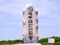 제214차 5월 정기산행 선..