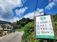 제525차 합천 남산제일봉 정기산행 및 송년..