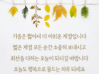 노년의 소망