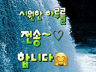 나는 그렇게 당신을 사랑합..
