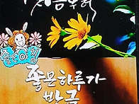 당신의 행복을 응원합니다