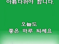 오늘의 묵상 도(道)