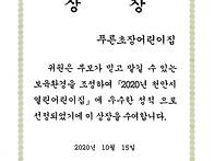 2020년 천안시 열..