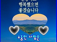 건강 행복 하세요