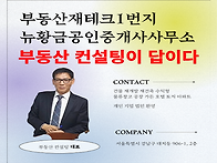 쉽지 않은 부동산 재테크...