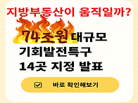 74조원 지방 14개 지역 대..