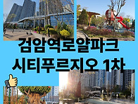 회원님 아파트 임장 다녀왔..