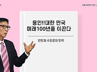 용인 !! 대한 민국 미래 ..