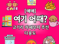 고기리 카페 여기..
