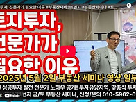 투자유망지역 세미나에서 ..