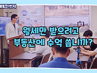 임대수익형 부동산 어디에..