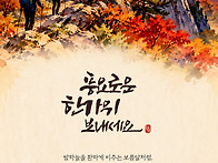 풍요로운 한가위 되세요^^ -라연-