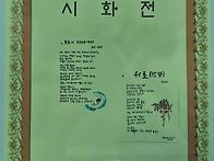 사)목포문인협회 시화전