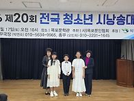 제20회 전국 청소년 시낭송..