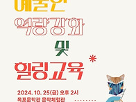 2024 예술인 역랑강화및 ..