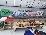 금강 3월 칠갑산 산신제