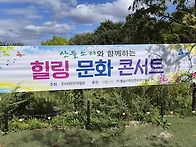 #산들소리수목원힐링문화콘..