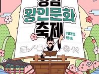 #2026영암왕인박사축제