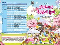 #제26회부천원미산진달래축..