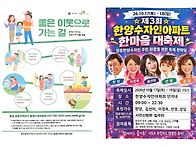 #제3회한양수자인한마음대..