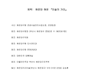 해운대 해변 미술의 거리 ..