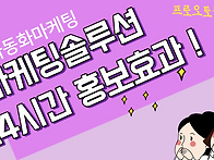 인플루언서 체험단 모집시..