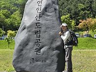 2026년5월9일(일)연인산 ..