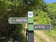 5월9일(토) 연인산/정기산..