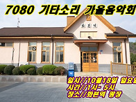 ***10월기타소리 ..