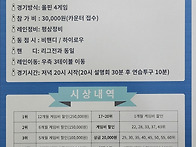 12월 15일 월요일 왕중왕전..