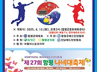 제16회 함평군수배 배드민턴 대축제(4/1..