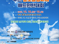 제13회 무안군 황토골양파..