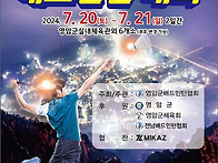 [전남경기위원회]제12회 영암월출산배 배드..