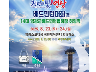 제20회 천년의 빛 영광배드..