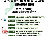 2024 국립목포대학교 총장..