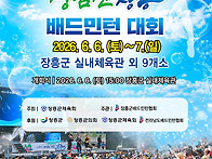 2026년 정남진 장흥 배드..