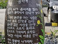 씀바귀 항간역에서