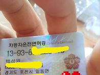 운전면허갱신