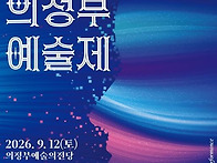 2026 의정부예술제