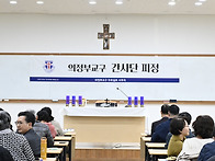 의정부교구 꾸르실료 간사..