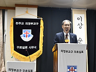 의정부교구 여성 제39차 ..