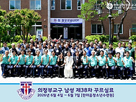의정부교구 남성 제38차 ..