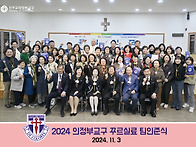 2024 의정부교구 꾸르실료..