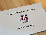 의정부교구 꾸르실료 11기..