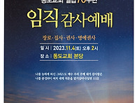 70주년 기념 임직 예배